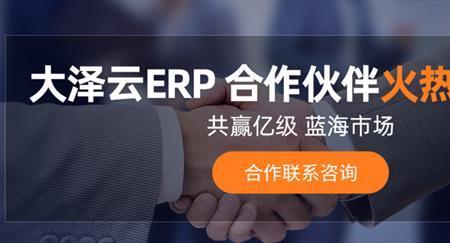 大泽erp安全吗