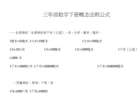 三年级数学公式大全完整版