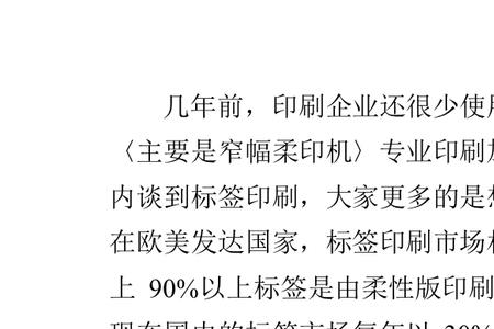 柔版印刷实地印不实的解决办法