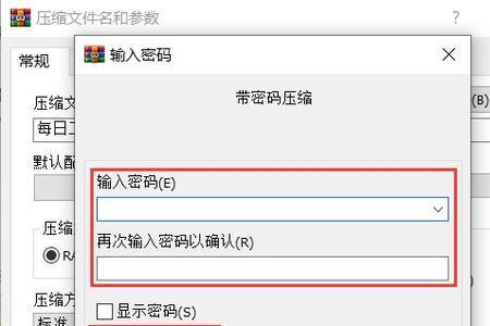 压缩文件设置密码设置不成功