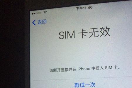 苹果11激活提示sim无效显示主号