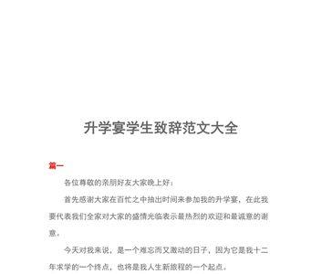 清华大学升学宴致辞