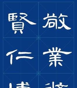 曹全碑楼字怎么写