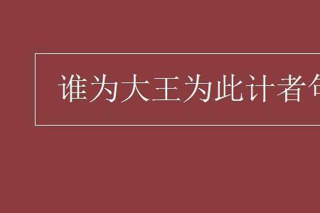 古语奈何在现代的意思