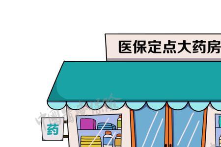 广东医保卡可以跨市药店买药吗