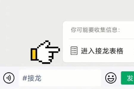 微信接龙撤回后怎么重新接