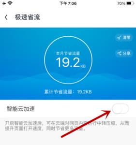 uc浏览器怎么关闭网络检测