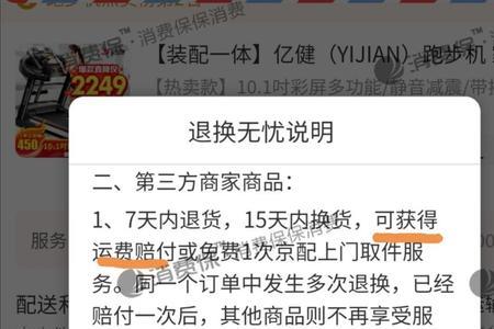 京东自营售后保修寄回运费谁出