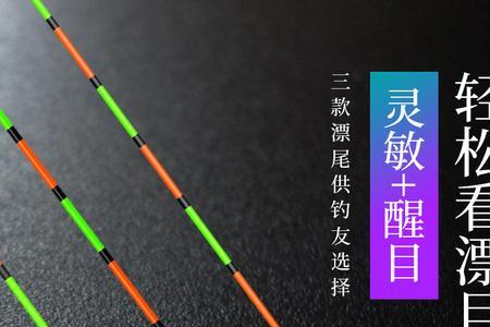 黄金眼浮漂加粗尾影响灵敏度吗