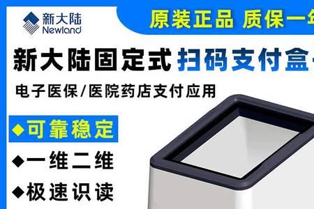 新大陆收银音响怎么连不上