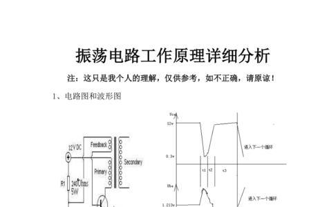 振荡电路中的电势如何比较