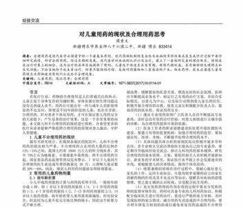 调查类医学文献优缺点分析