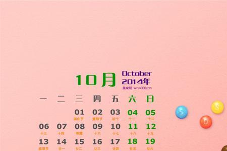 10月初是几号