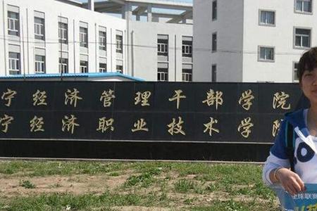 辽宁经济学院什么时候开学