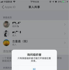 苹果共享位置点击共享不好使
