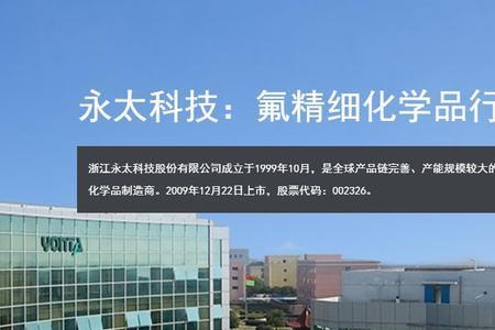 永兴材料和永太科技是一家吗