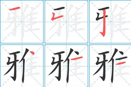 笔画L开头字