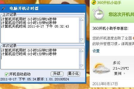 360开机小助手如何启动