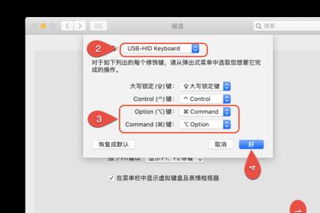 苹果电脑连接普通键盘设置