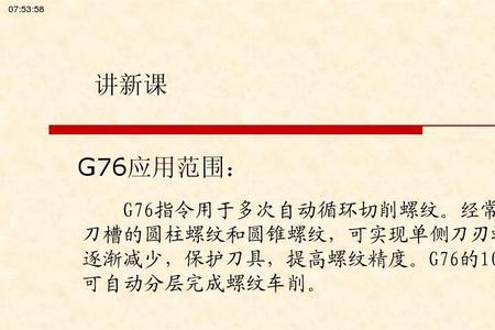 g76指令格式详解