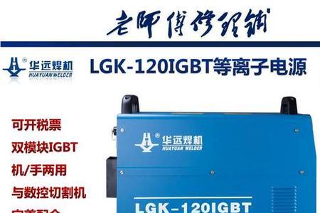 lgk120y型等离子切割机使用说明书