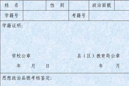 军校对户籍学籍的要求