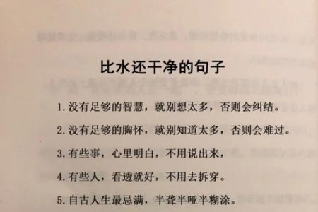 比优秀差点的词是什么