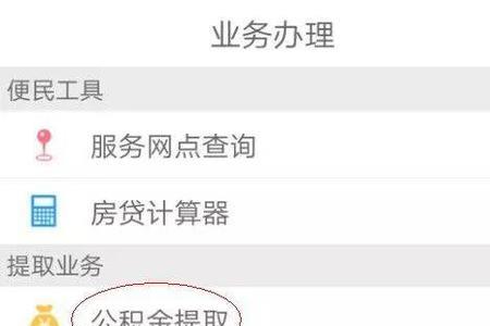 天津公积金怎么提出来