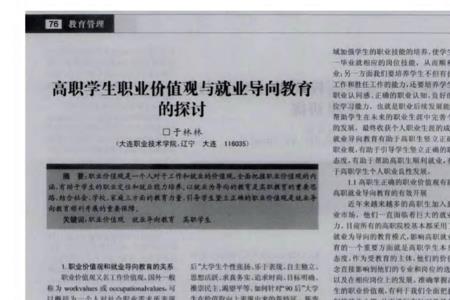 为什么职业价值观需要不断澄清