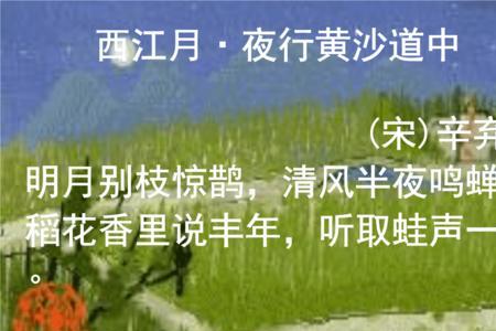 留下西江月打一字