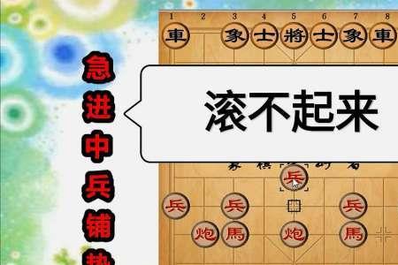 象棋你的兵为什么要叫足