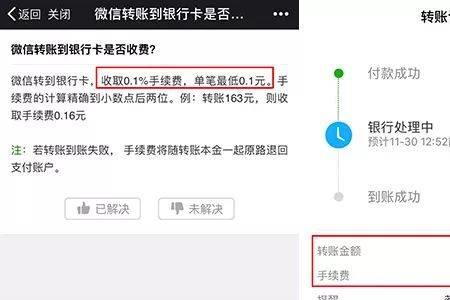 微信收款到银行卡要手续费吗