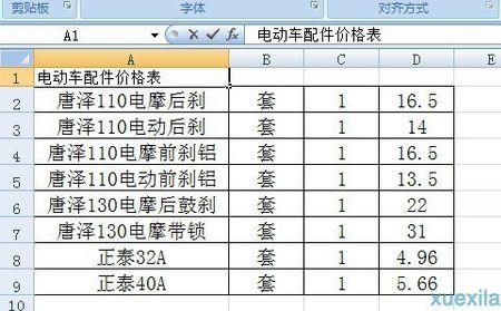 excel表格只能填写是或否