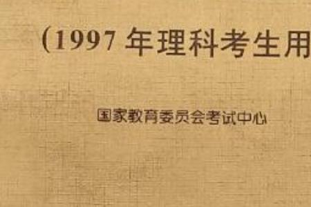 1970年高考理科科目