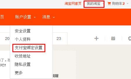 天猫天猫商城怎么绑定支付
