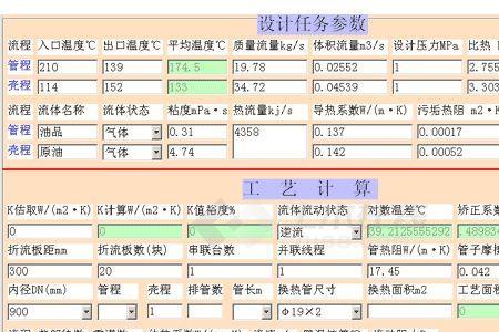 换热器选型国家标准手册