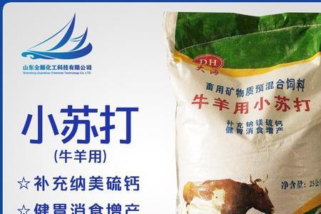 农用小苏打可代食品小苏打用吗