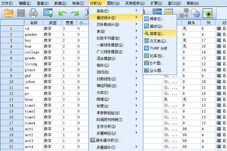 spss上怎么分析数据的参考值范围