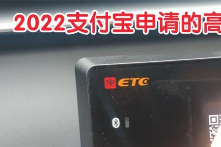 2022年上海etc如何申请