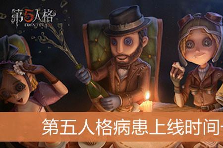 第五人格新模式什么时候结束