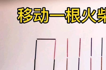 1+2+3=4如何只移动一根火柴使等式成立