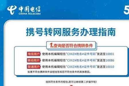 携号转网可以反悔吗