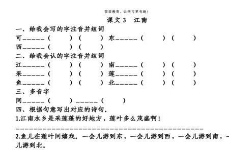 江南什么样的小鱼组词