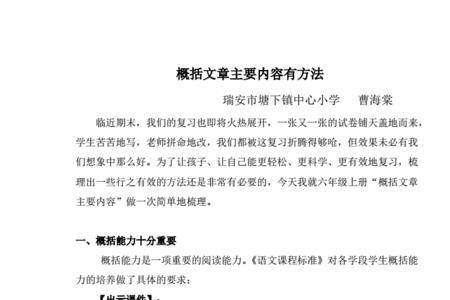 倒叙文章如何概括主要内容