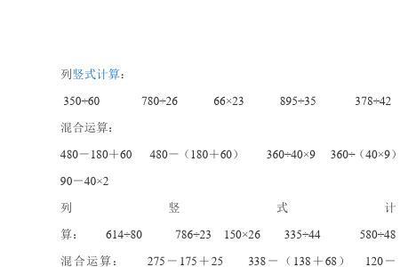 混合运算正确的列式