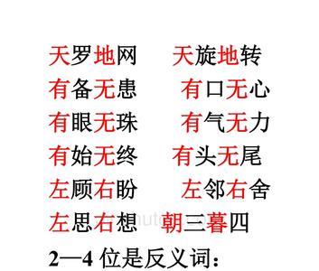 带口字旁的字的反义词