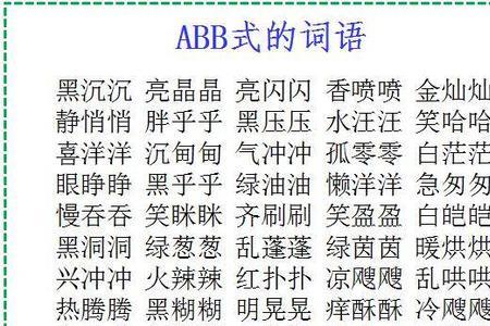 abb式词语晚霞的颜色