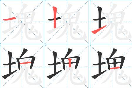 地字多少笔画