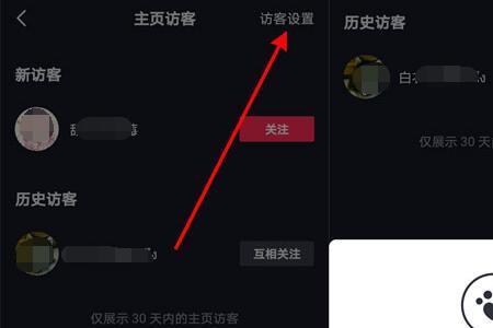抖音怎么看访客记录多久