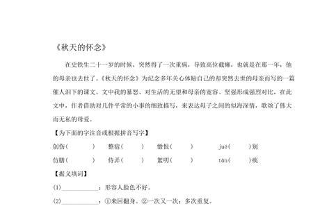 秋天的怀念读读写写注音